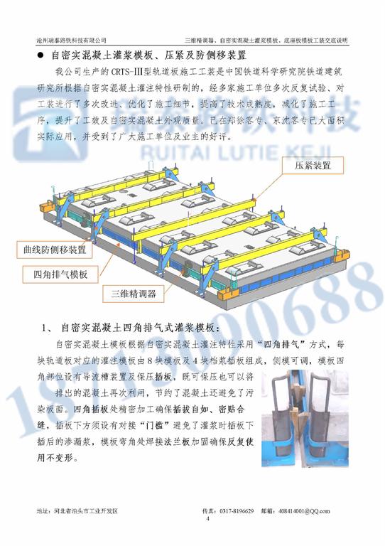 <strong>CRTS-Ⅲ型板式無砟軌道</strong>模板、工裝說明
