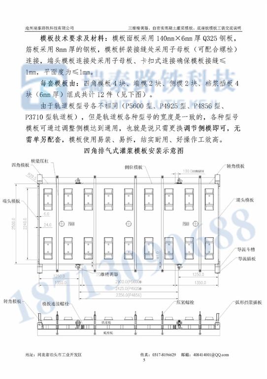 <strong>CRTS-Ⅲ型板式無砟軌道</strong>模板、工裝說明