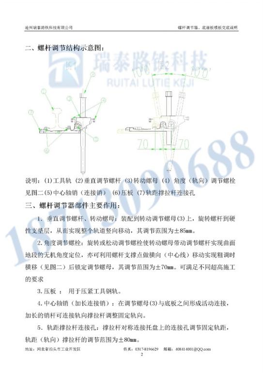 螺桿調節器